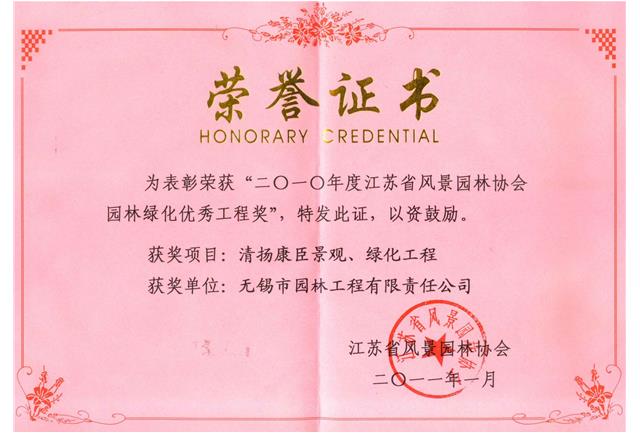 清揚康臣景觀、綠化工程