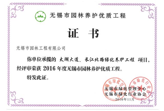 太湖大道、長江北路綠化養(yǎng)護(hù)工程